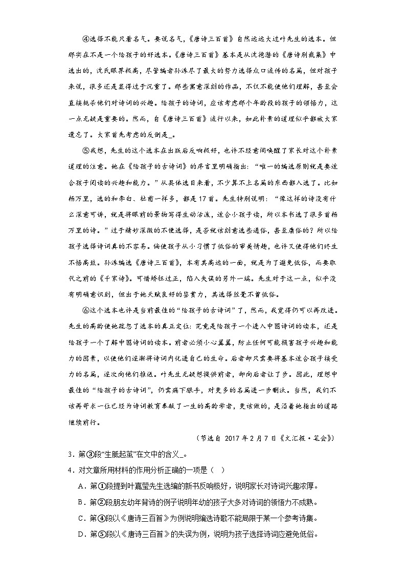 统编版高中语文必修上册第二单元《插秧歌》课课练（原卷版）03