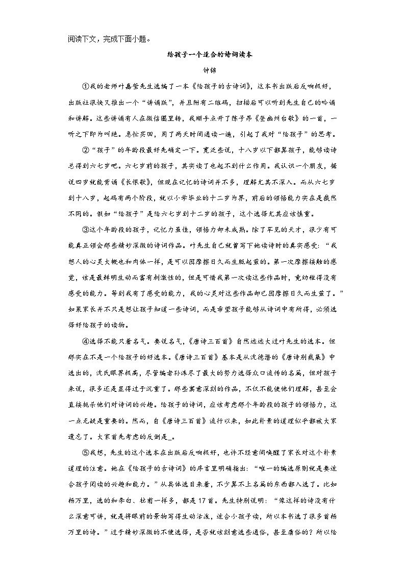 统编版高中语文必修上册第二单元《插秧歌》课课练（原卷版）02