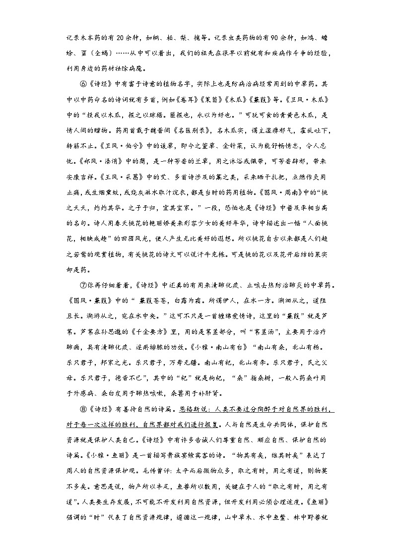 统编版高中语文必修上册第二单元《芣苢》课课练（原卷版）03