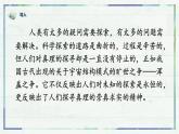 统编版选择性必修下册14《天文学上的旷世之争》课件