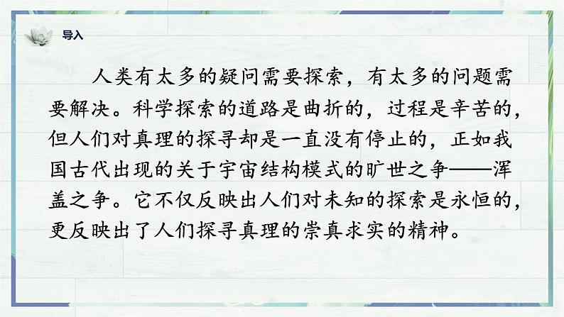 统编版选择性必修下册14《天文学上的旷世之争》课件第1页