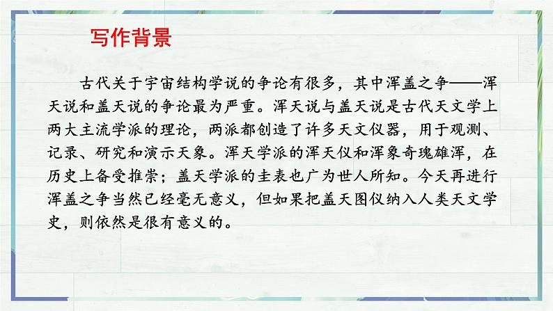 统编版选择性必修下册14《天文学上的旷世之争》课件第5页