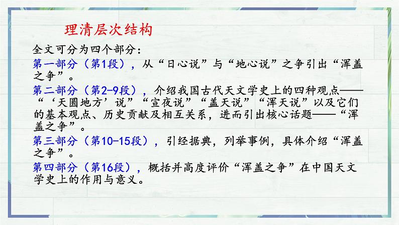 统编版选择性必修下册14《天文学上的旷世之争》课件第7页