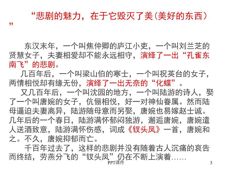 2.《孔雀东南飞（并序）》课件 2022-2023学年统编版高中语文选择性必修下册第3页