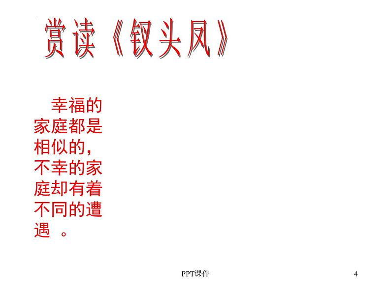 2.《孔雀东南飞（并序）》课件 2022-2023学年统编版高中语文选择性必修下册第4页