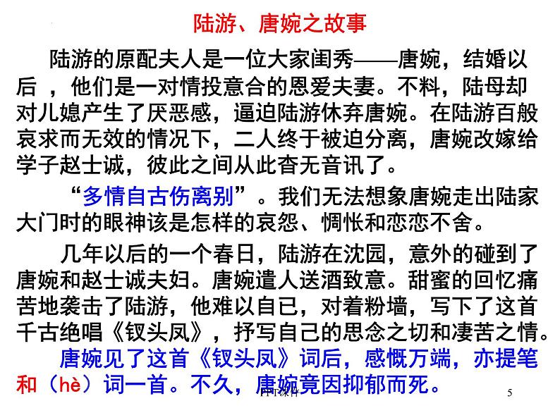 2.《孔雀东南飞（并序）》课件 2022-2023学年统编版高中语文选择性必修下册第5页