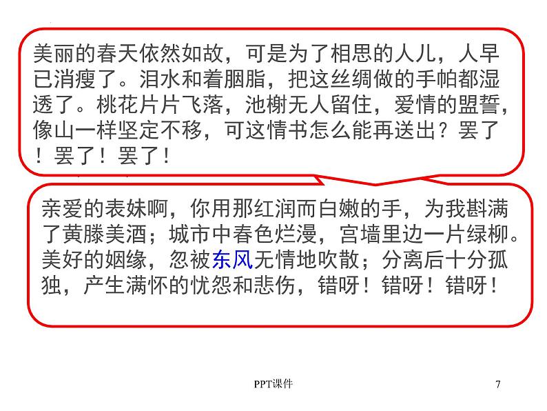 2.《孔雀东南飞（并序）》课件 2022-2023学年统编版高中语文选择性必修下册第7页