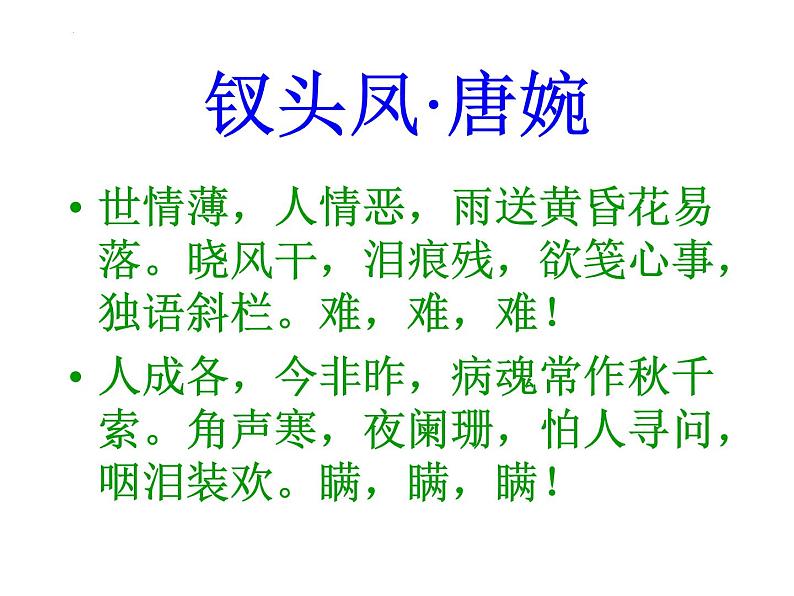 2.《孔雀东南飞（并序）》课件 2022-2023学年统编版高中语文选择性必修下册第8页