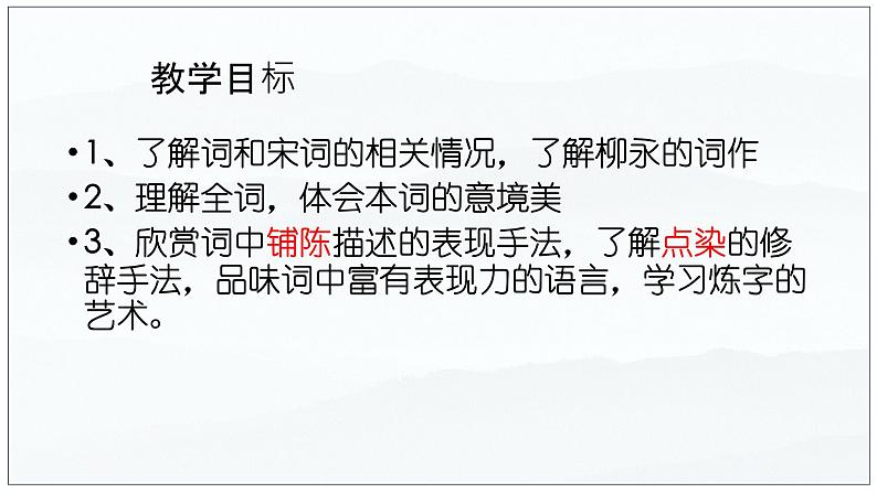 4.1《望海潮》课件 2022-2023学年统编版高中语文选择性必修下册05