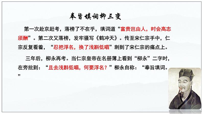 4.1《望海潮》课件 2022-2023学年统编版高中语文选择性必修下册08