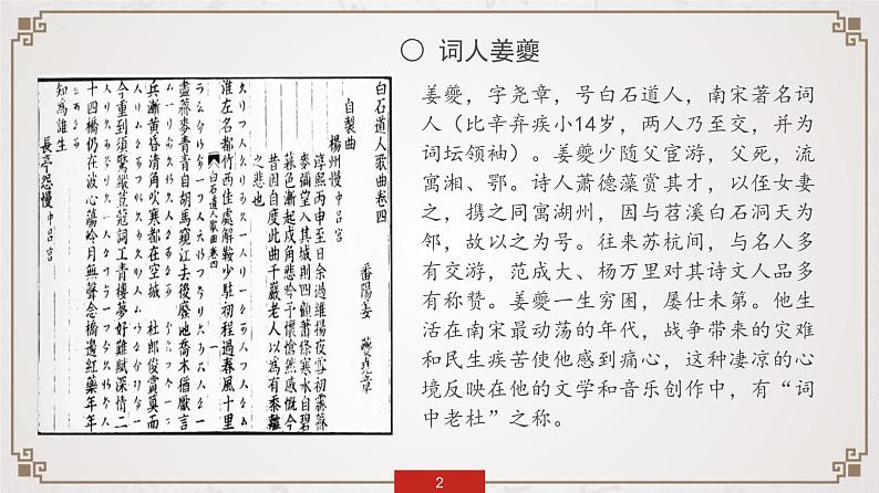 4.2《扬州慢》课件 2022-2023学年统编版高中语文选择性必修下册第2页