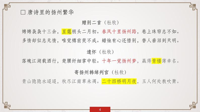 4.2《扬州慢》课件 2022-2023学年统编版高中语文选择性必修下册第4页