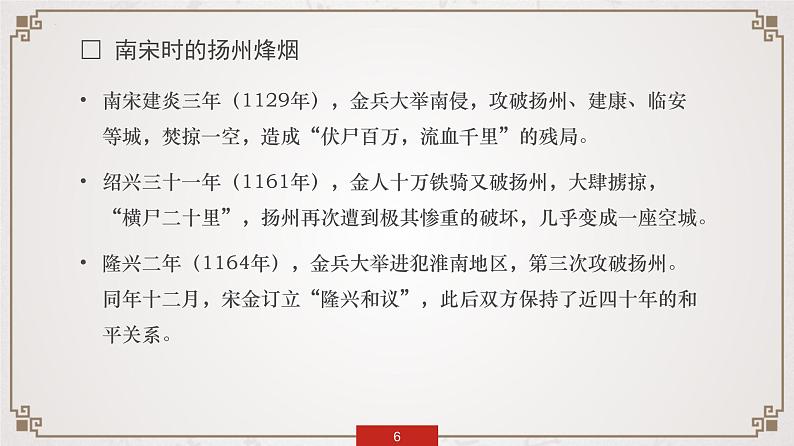 4.2《扬州慢》课件 2022-2023学年统编版高中语文选择性必修下册第6页