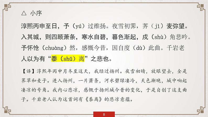 4.2《扬州慢》课件 2022-2023学年统编版高中语文选择性必修下册第8页