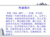 9.1《陈情表》课件 2022-2023学年统编版高中语文选择性必修下册+