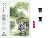 古诗词诵读《客至》课件 2022-2023学年统编版高中语文选择性必修下册