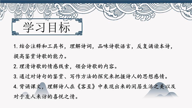 古诗词诵读《客至》课件 2022-2023学年统编版高中语文选择性必修下册第3页