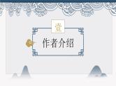 古诗词诵读《客至》课件 2022-2023学年统编版高中语文选择性必修下册
