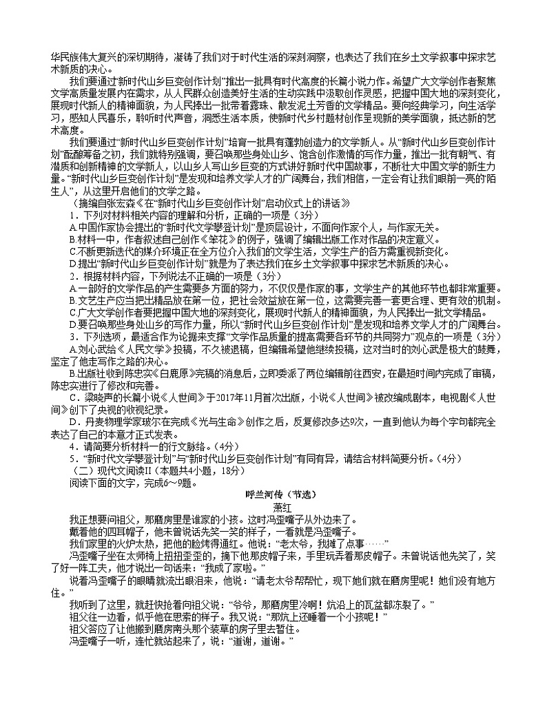 湖北省十堰市2022-2023学年下学期期末调研考试高一语文试题（解析版）第2页