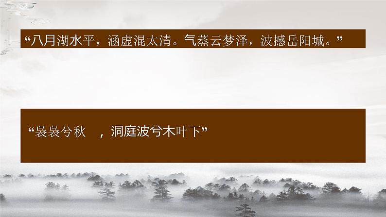 《念奴娇.过洞庭》课件2022—2023学年统编版高中语文必修下册第2页