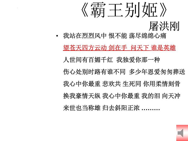 3.《鸿门宴》课件2022-2023学年统编版高中语文必修下册第1页