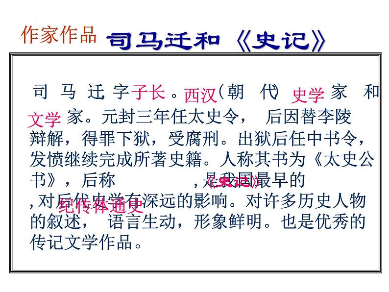 3.《鸿门宴》课件2022-2023学年统编版高中语文必修下册第3页