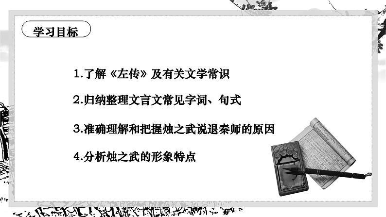 2《烛之武退秦师》课件2022-2023学年统编版高中语文必修下册+03