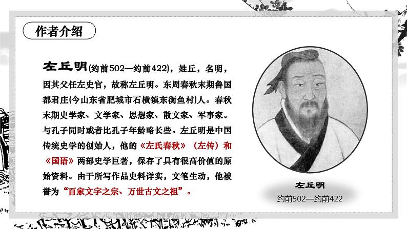 2《烛之武退秦师》课件2022-2023学年统编版高中语文必修下册+04