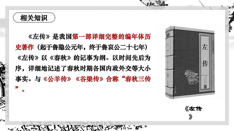 2《烛之武退秦师》课件2022-2023学年统编版高中语文必修下册+05