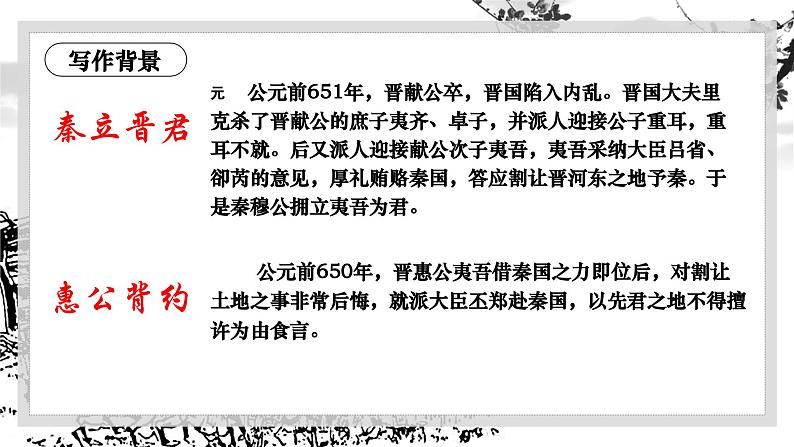 2《烛之武退秦师》课件2022-2023学年统编版高中语文必修下册+08