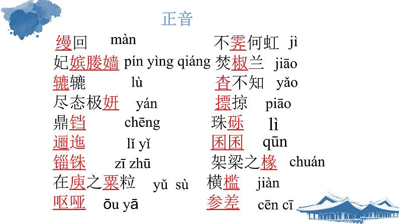 16.1《阿房宫赋》课件 2022-2023学年统编版高中语文必修下册第7页