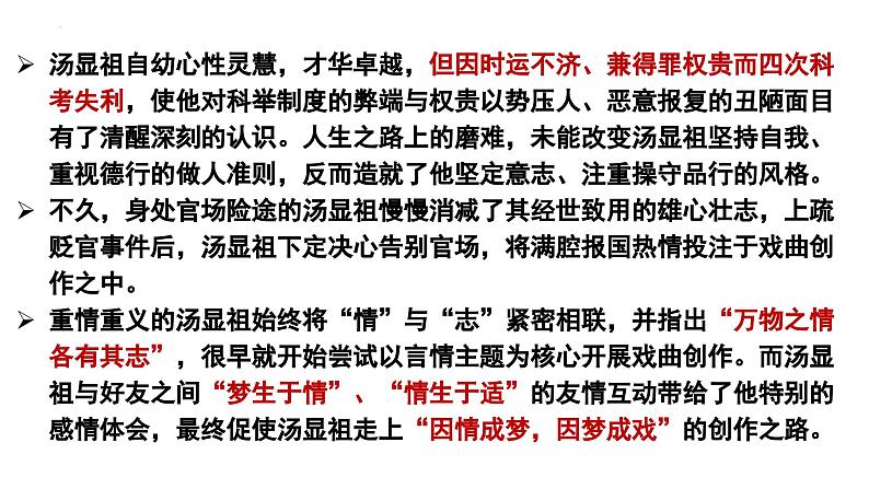 古诗词诵读《游园·皂罗袍》课件 2022-2023学年统编版高中语文必修下册06