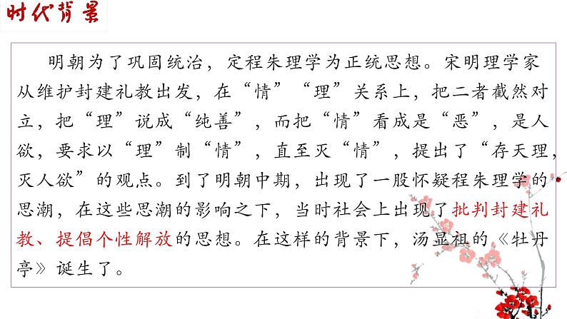 古诗词诵读《游园·皂罗袍》课件 2022-2023学年统编版高中语文必修下册08