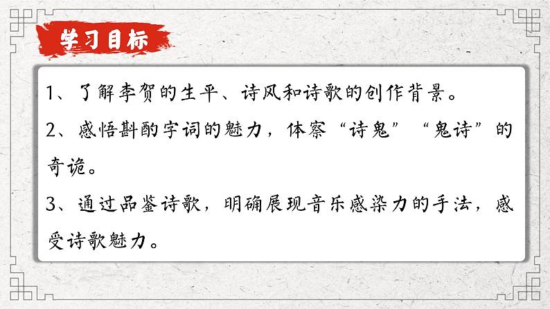 古诗词诵读《李凭箜篌引》课件 2023-2024学年统编版高中语文选择性必修中册03