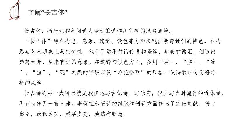 古诗词诵读《李凭箜篌引》课件 2023-2024学年统编版高中语文选择性必修中册07