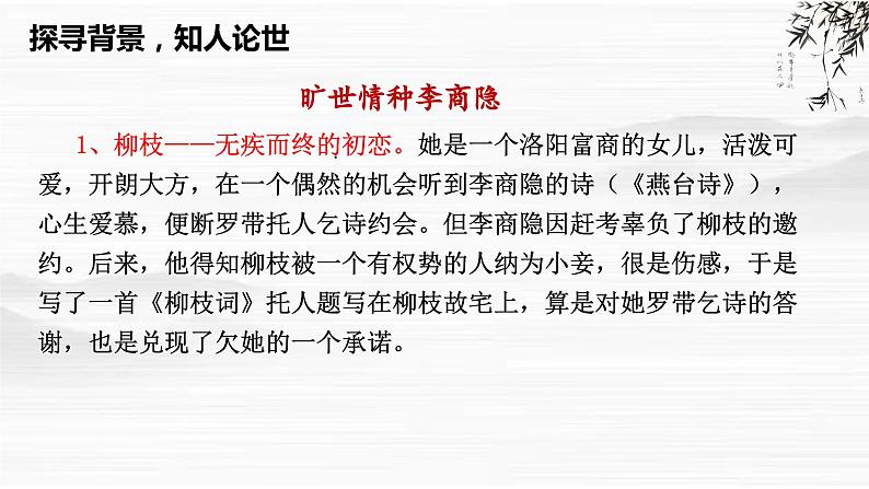 古诗词诵读《锦瑟》课件 2023-2024学年统编版高中语文选择性必修中册07