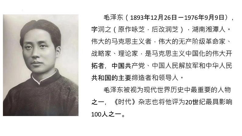 1.《沁园春•长沙》课件 2023-2024学年统编版高中语文必修上册第3页