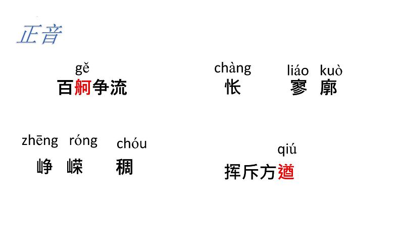 1.《沁园春•长沙》课件 2023-2024学年统编版高中语文必修上册第6页