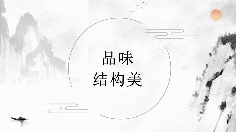 1.《沁园春•长沙》课件 2023-2024学年统编版高中语文必修上册第7页