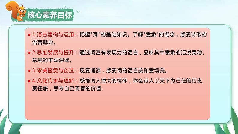 1.《沁园春•长沙》课件--2023-2024学年统编版高中语文必修上册第2页