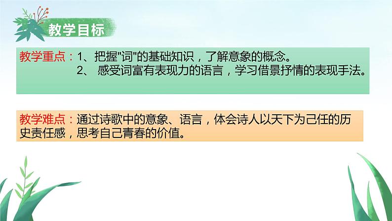 1.《沁园春•长沙》课件--2023-2024学年统编版高中语文必修上册第3页