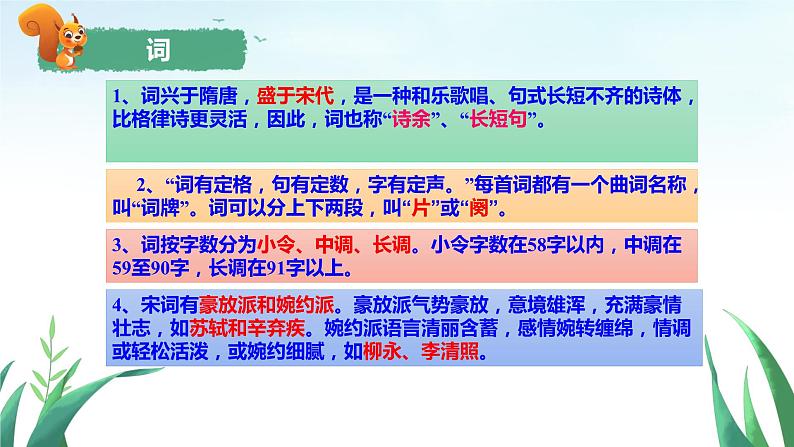 1.《沁园春•长沙》课件--2023-2024学年统编版高中语文必修上册第5页