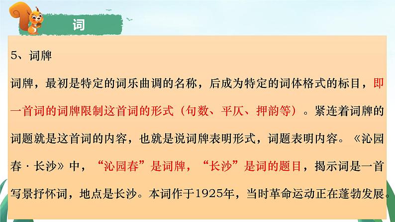 1.《沁园春•长沙》课件--2023-2024学年统编版高中语文必修上册第6页