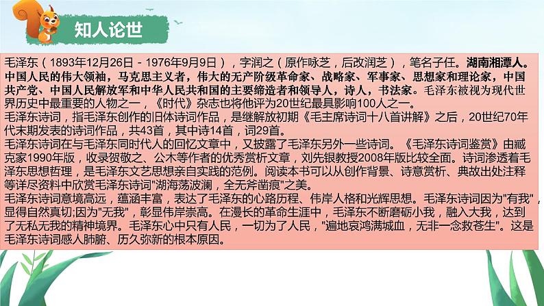 1.《沁园春•长沙》课件--2023-2024学年统编版高中语文必修上册第8页