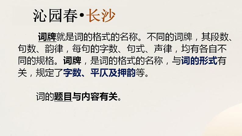 1《沁园春 长沙》课件——2023-2024学年统编版高中语文必修上册第5页