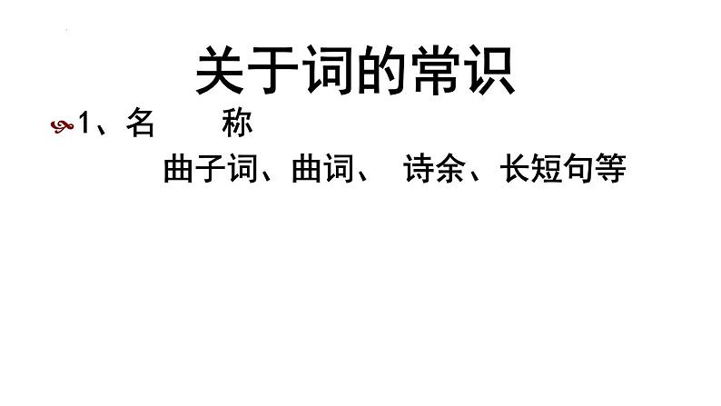 1《沁园春·长沙》课件  2023-2024学年统编版高中语文必修上册第2页