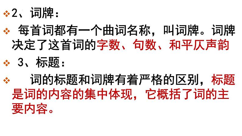 1《沁园春·长沙》课件  2023-2024学年统编版高中语文必修上册第3页