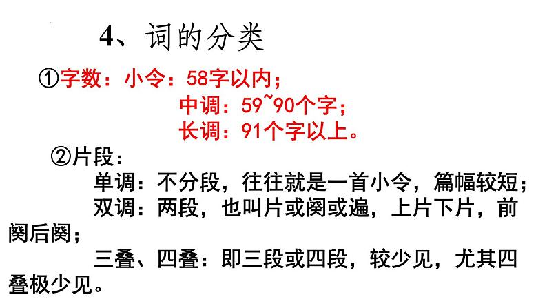 1《沁园春·长沙》课件  2023-2024学年统编版高中语文必修上册第4页