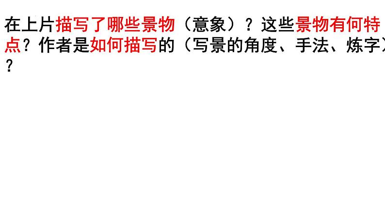 1《沁园春·长沙》课件  2023-2024学年统编版高中语文必修上册第6页