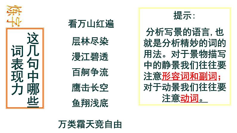 1《沁园春·长沙》课件  2023-2024学年统编版高中语文必修上册第7页